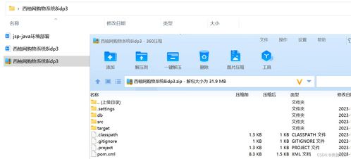 java jsp ssm西柚網購物系統